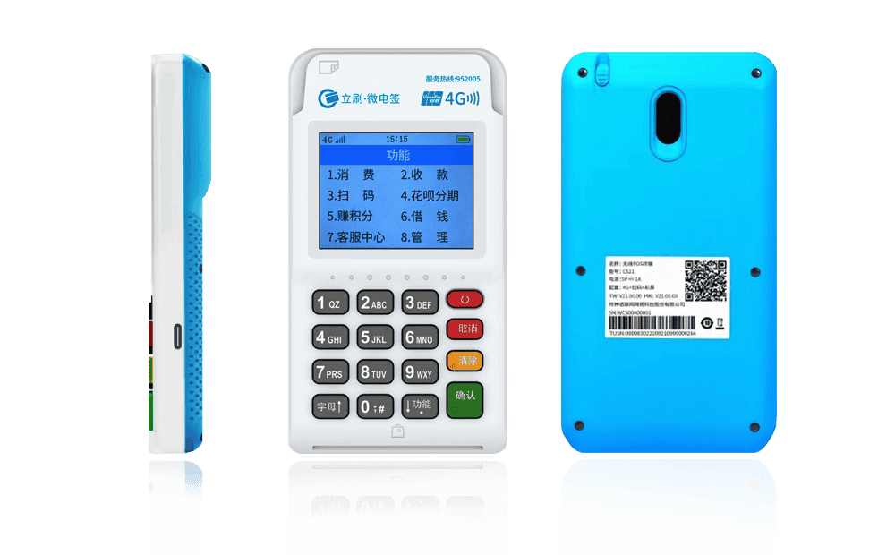 船山立刷电签POS机
